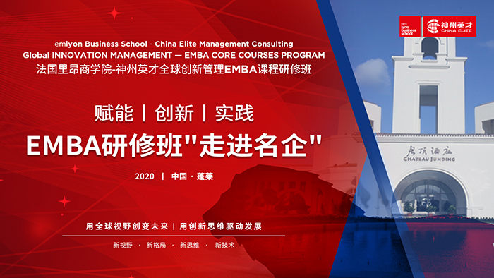 全球创新管理EMBA课程研修班第一期班第二模块开课啦！