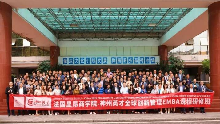 游学茅台 | 法国里昂商学院-神州英才全球创新管理EMBA课程研修班走进“中国酒都”