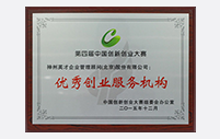 2015年<br>第四届《中国创新创业大赛》组委会指定咨询培训机构