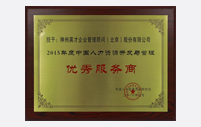 2016年5月<br>神州英才荣获<br>2016年度中国人力资源开发与管理优秀服务商