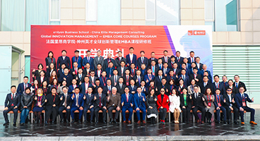 法国里昂商学院-神州英才 全球创新管理EMBA研修班开学典礼