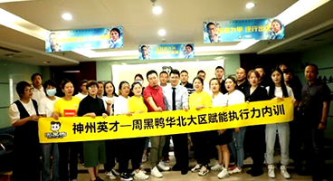 神州英才为周黑鸭进行“赋能执行力”内训