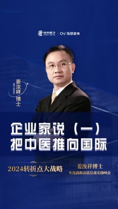 把中医推向国际