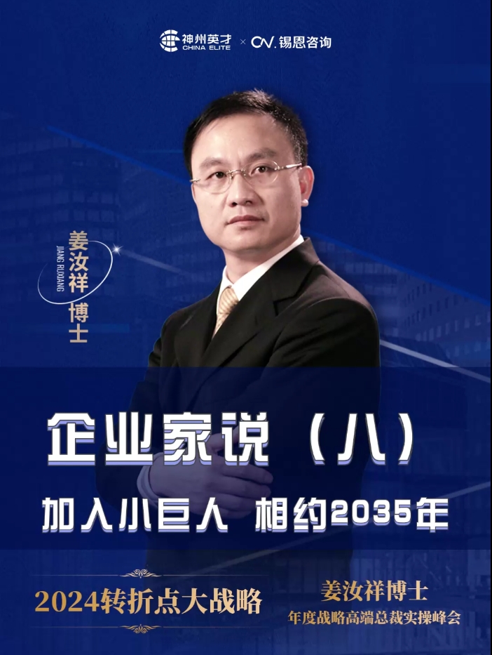 加入小巨人 相约2035年