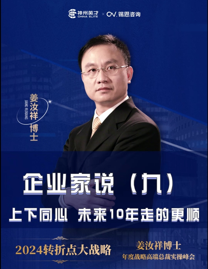 上下同心 未来10年走的更顺