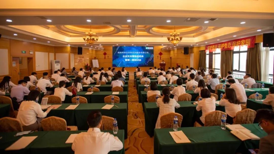 神州英才助力中国林业产业化龙头企业林科达落地企业文化