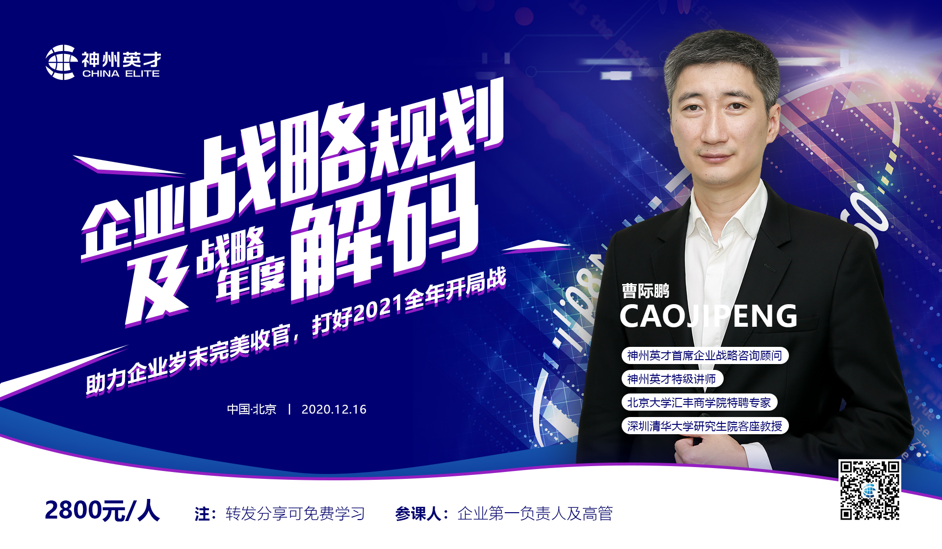 企业战略规划及战略年度解码