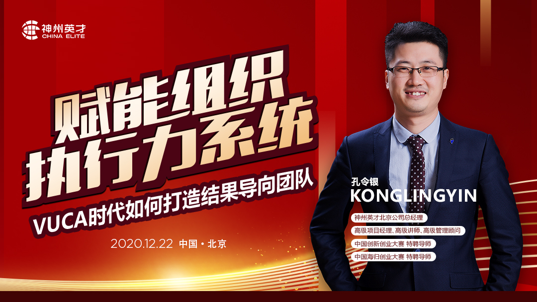 《赋能组织执行力系统》