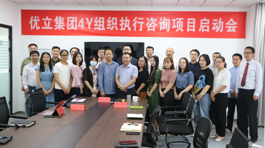 优立集团布局五年计划，导入4Y组织执行系统助力管理升级