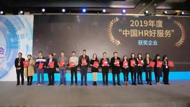 神州英才荣获“2019《中国HR好服务》TOP30品牌机构”等两项殊荣
