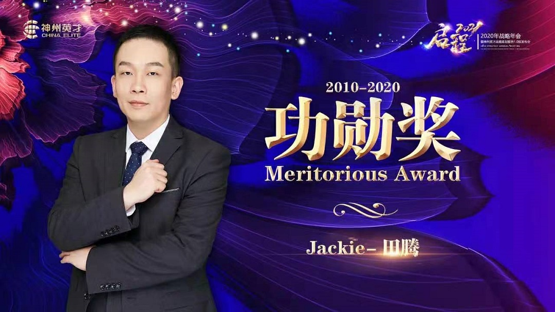 2020十年功勋礼遇：人生十年，感恩成就，回首依旧是最美芳华！