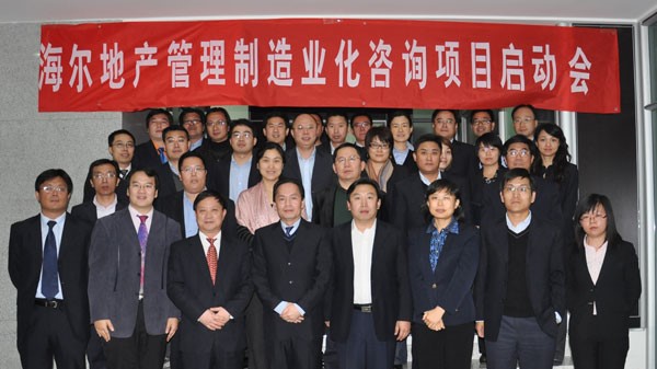海尔地产启动管理培训，为异军突起保驾护航