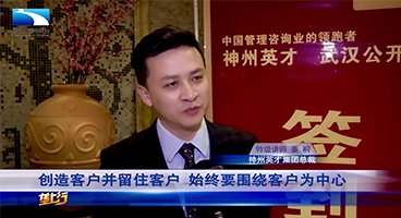 神州英才姜桐接受湖北电视台专访