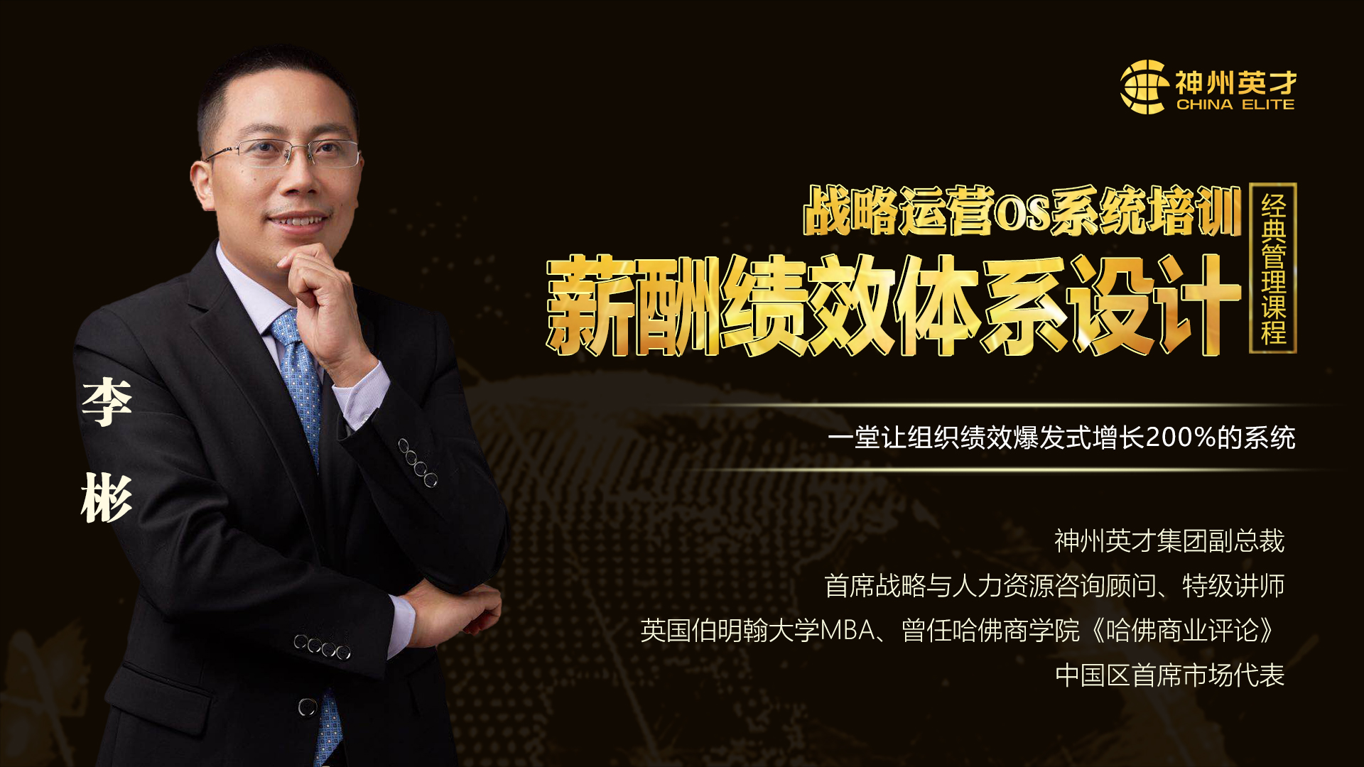 薪酬绩效设计·北京 