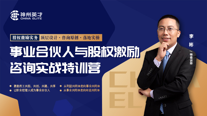 股权激励实务·北京站