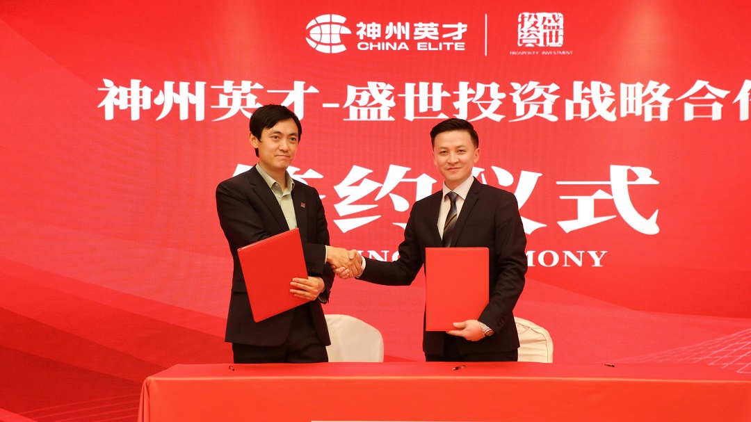 聚神州 迎盛世—神州英才与盛世投资签署战略合作协议
