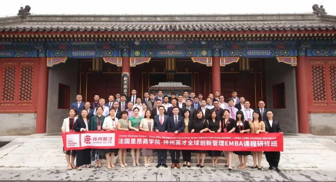 开学典礼 | 2021级法国里昂商学院-神州英才全球创新管理EMBA课程研修班在京盛大开启