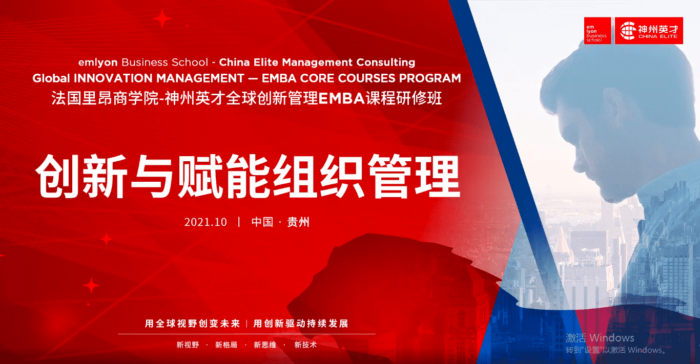 创新与赋能组织管理，实现可持续爆发式增长 | 全球创新管理EMBA课程研修班茅台圆满落幕