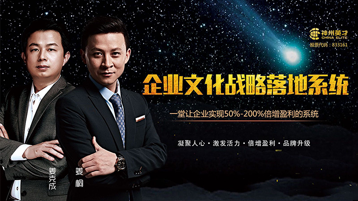 企业文化战略落地系统·北京站