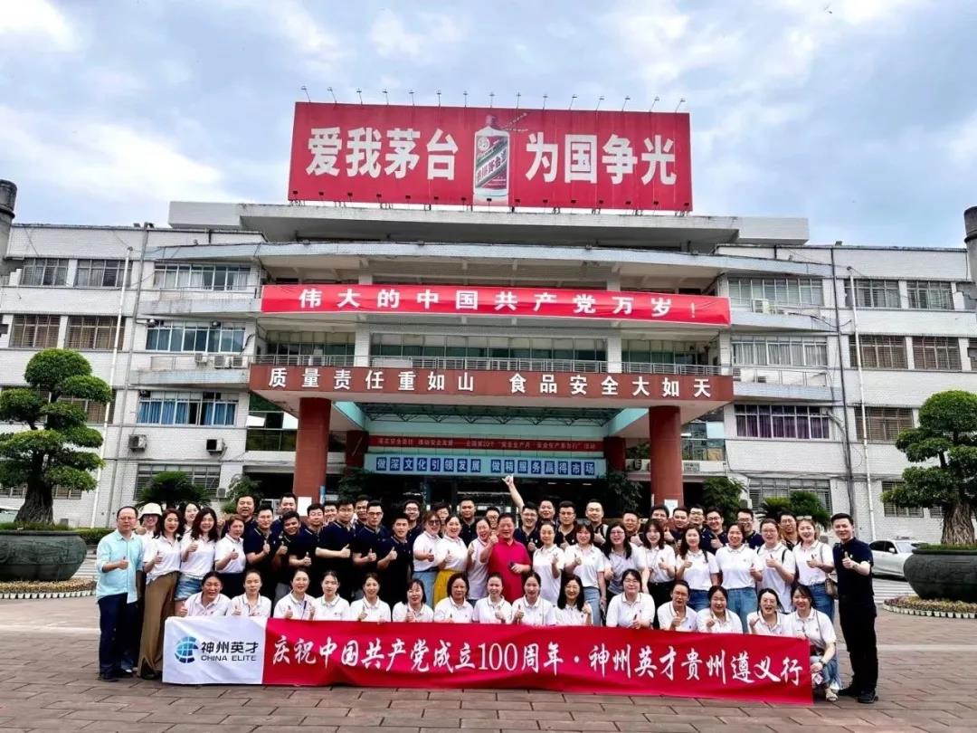 重走长征路｜2020神州英才梦想之旅·贵州行