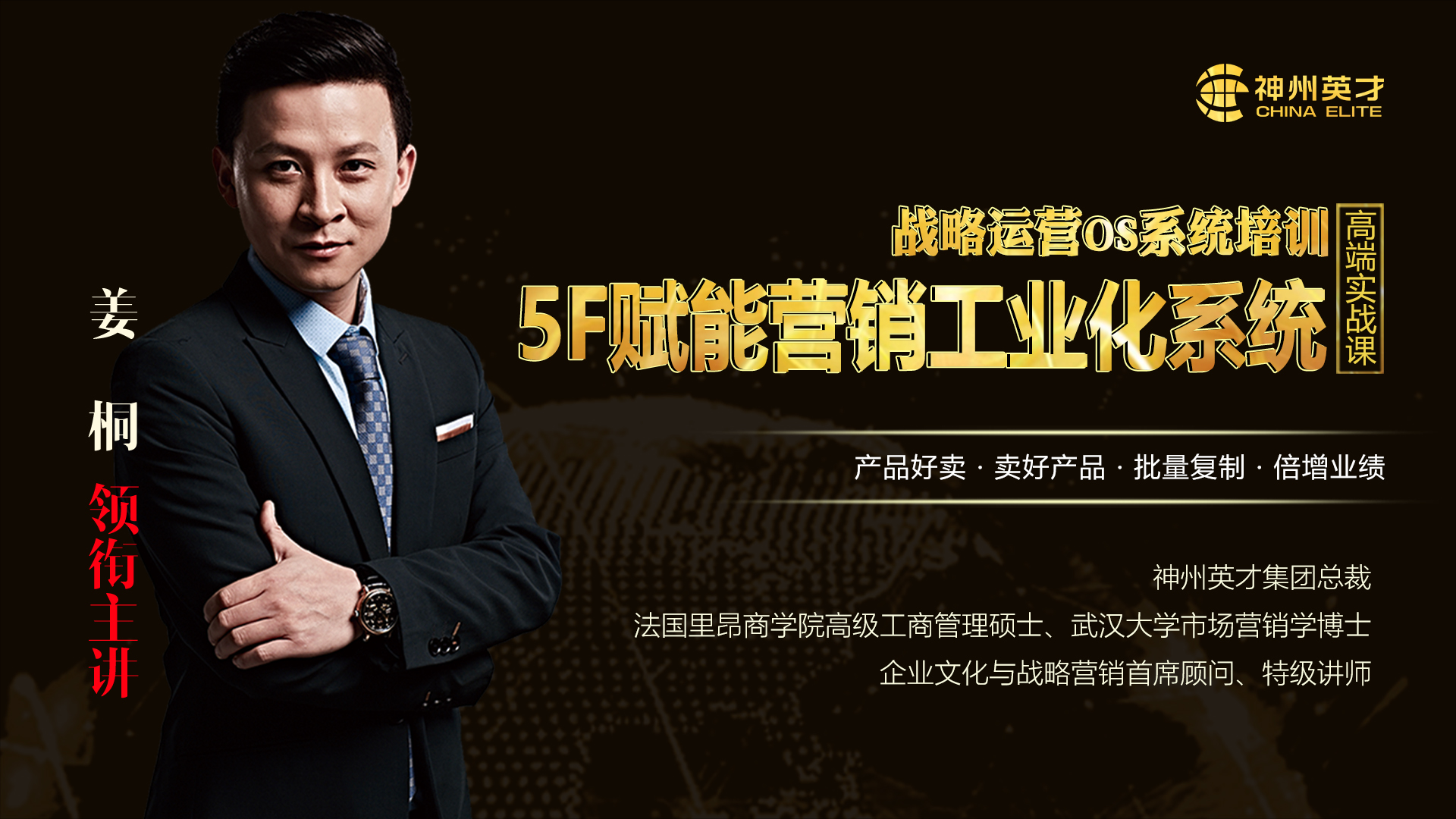 5F赋能营销工业化系统·青岛