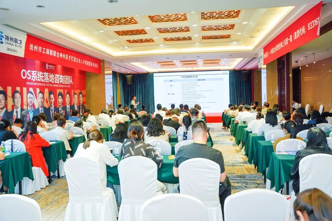 功以才成，业由才广 | 神州英才携手沧州市工商联、青企协举办《企业人才供应链打造系列之精准选人》专题讲座